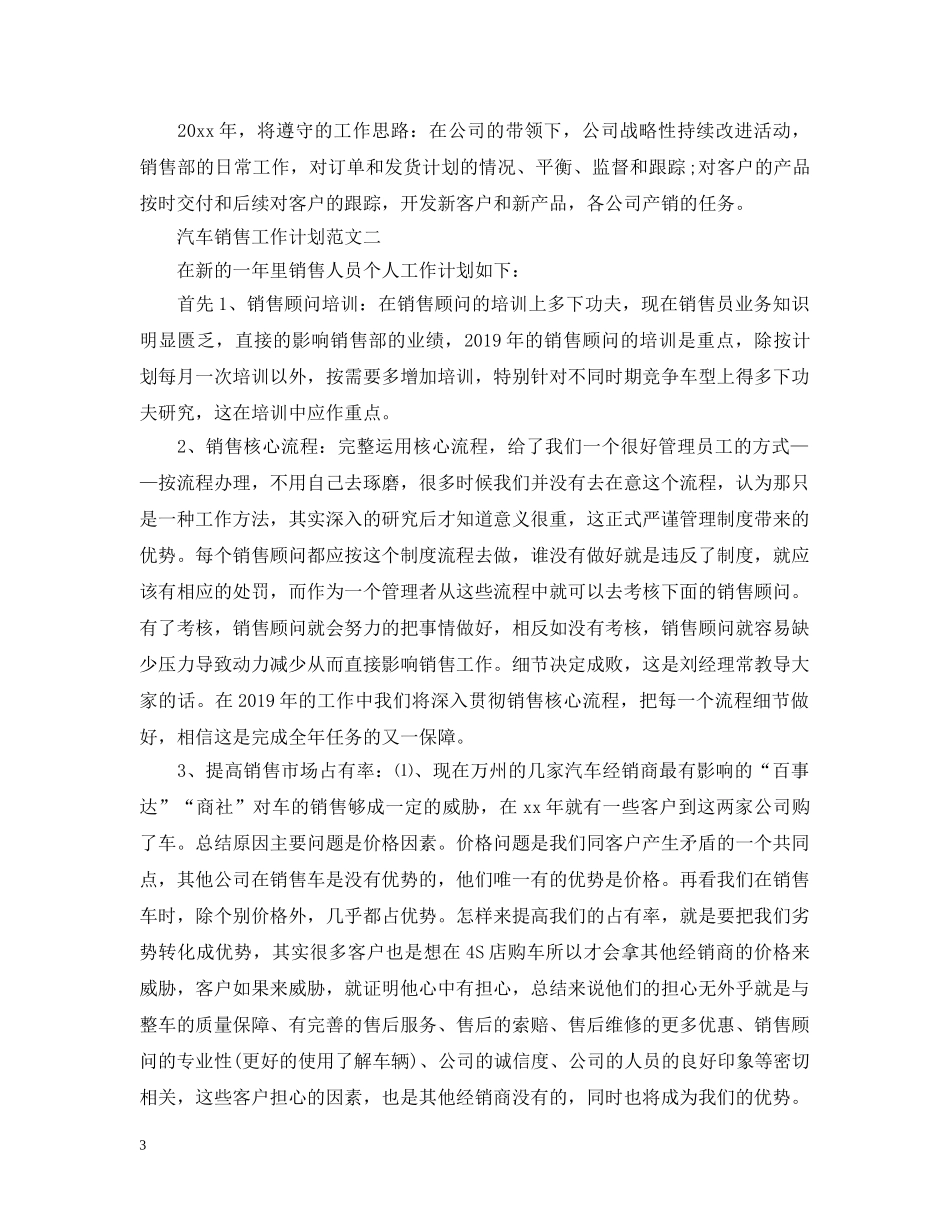 汽车销售工作计划3篇 _第3页