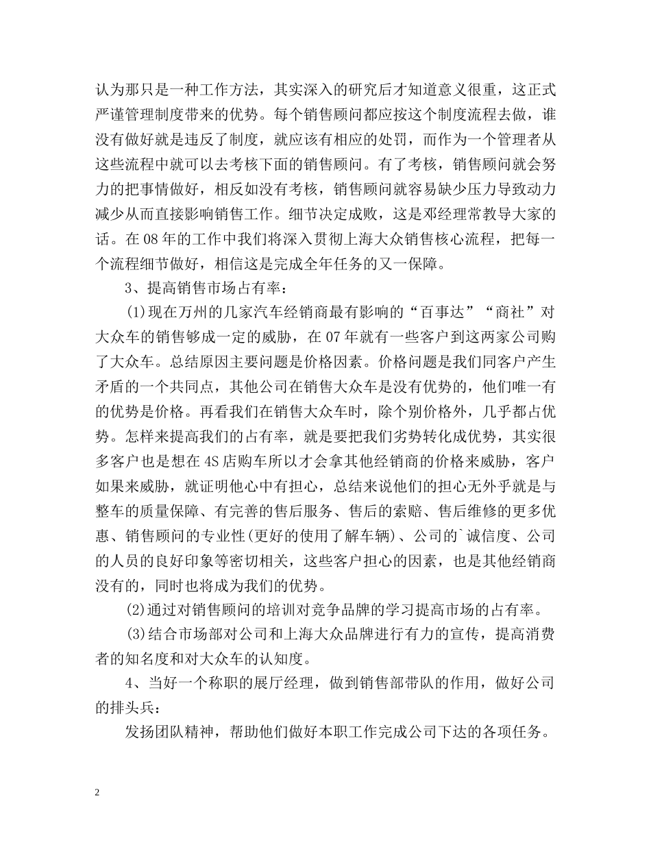 汽车销售工作计划「」 _第2页