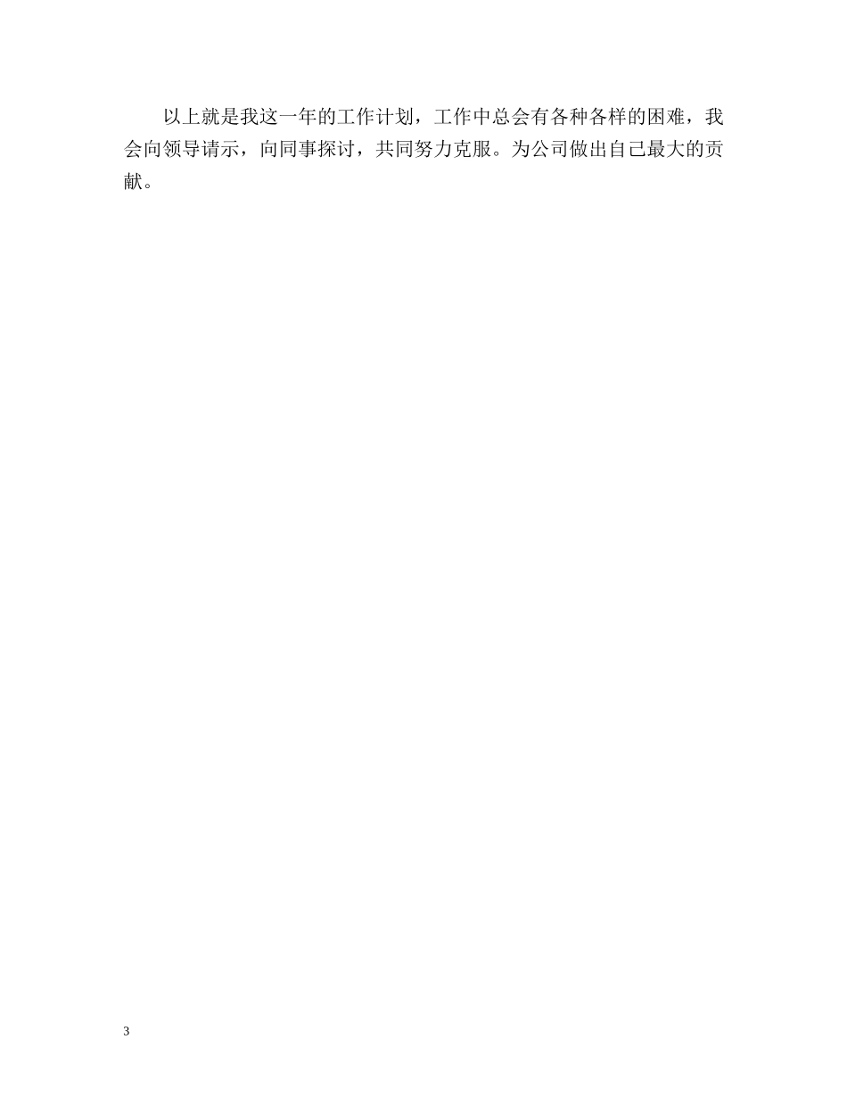 汽车销售工作计划「」 _第3页