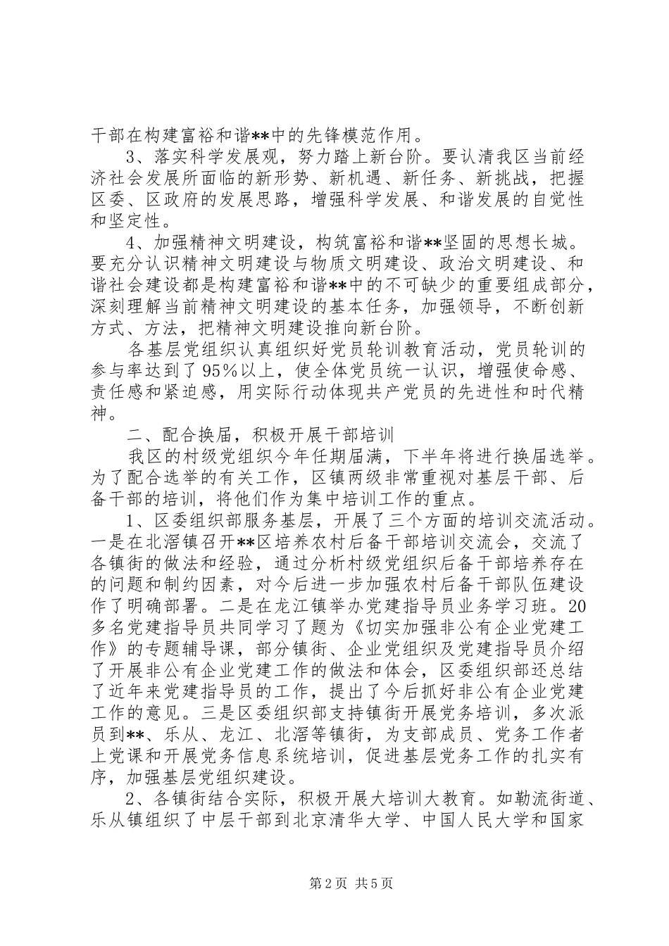 农村基层干部培训汇报_第2页