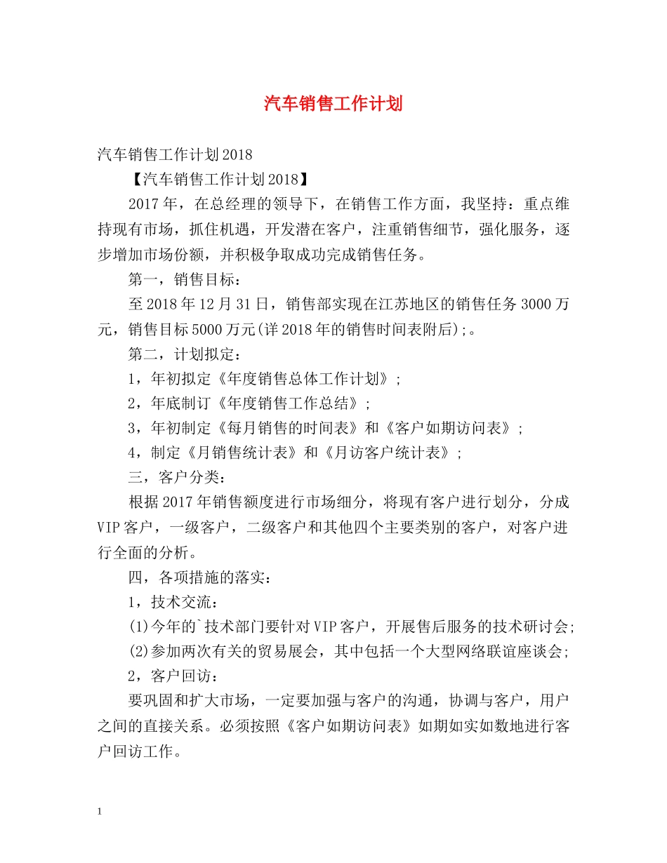 汽车销售工作计划2 _第1页