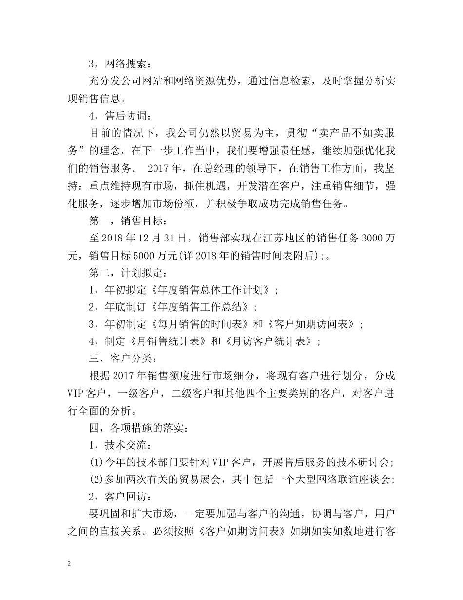 汽车销售工作计划2 _第2页