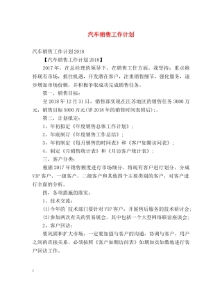 汽车销售工作计划2 