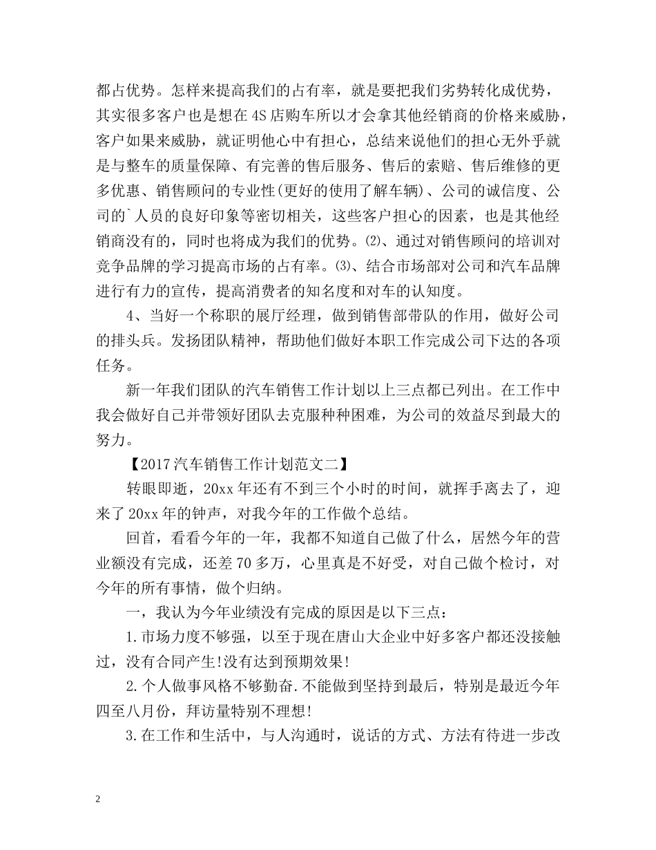 汽车销售工作计划 _第2页