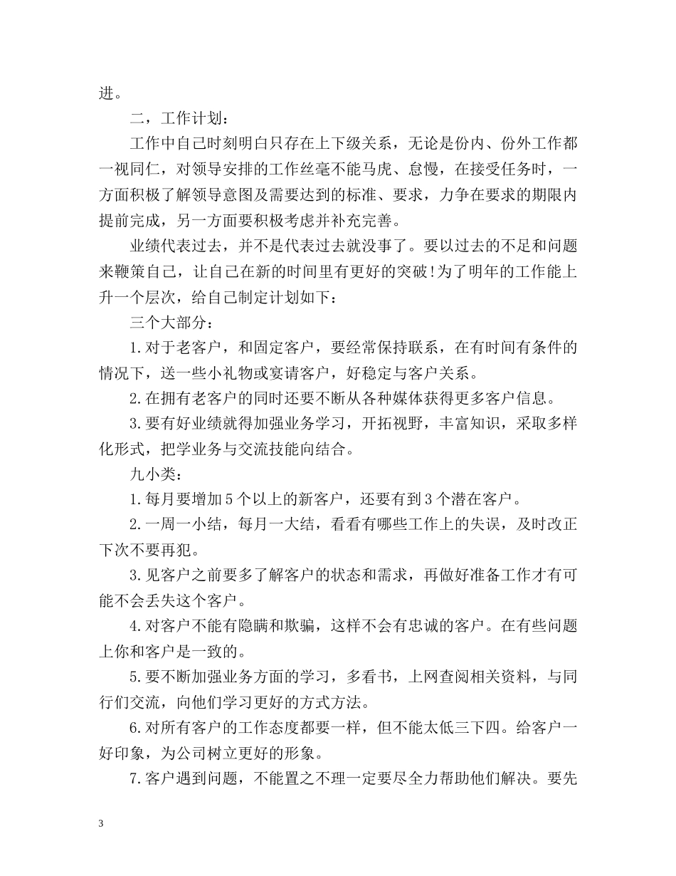 汽车销售工作计划 _第3页