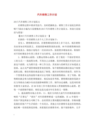 汽车销售工作计划 