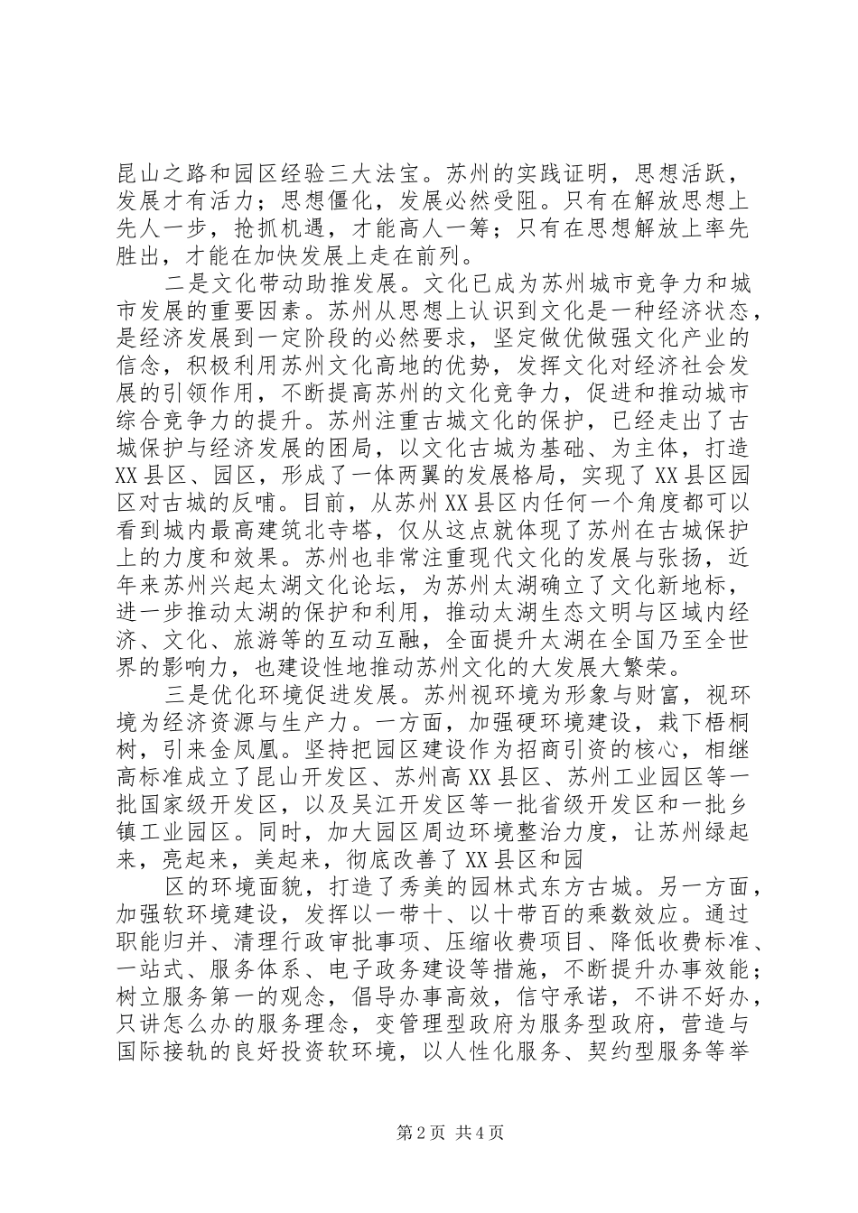 农村基层干部南方学习考察报告完整版_第2页