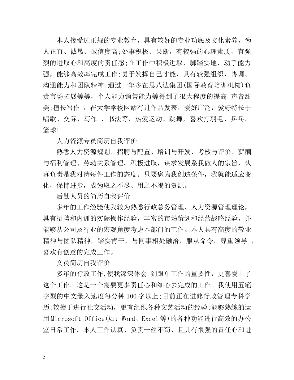 汽车销售工作自我评价 _第2页