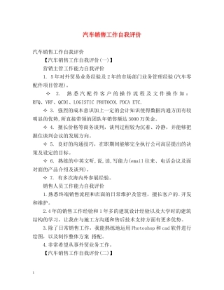 汽车销售工作自我评价 