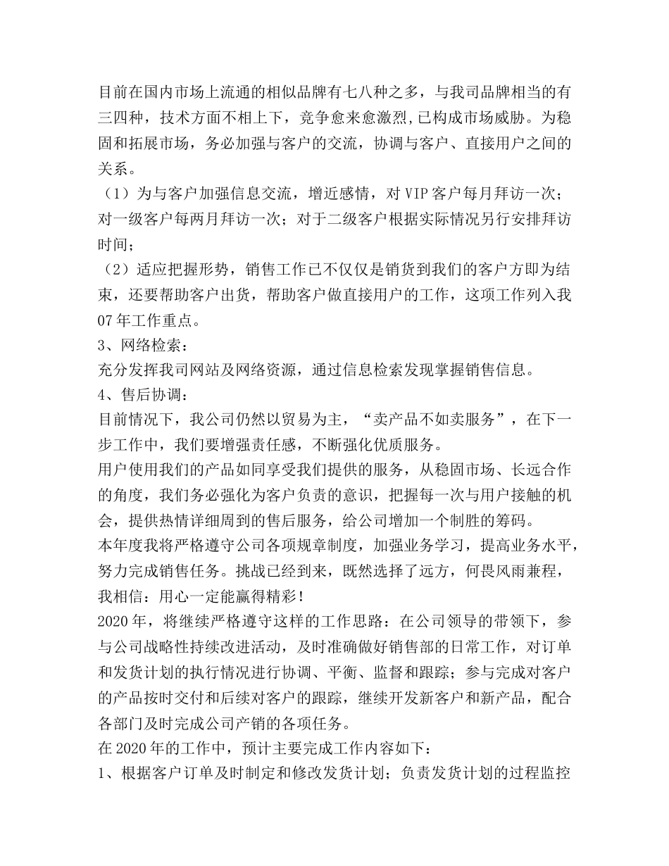 汽车销售工作计划 (2) _第2页