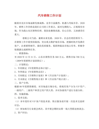 汽车销售工作计划 (2) 