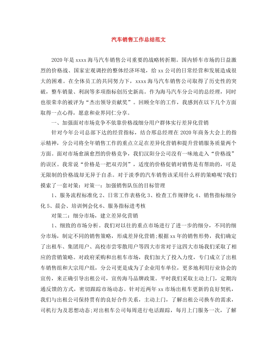 汽车销售工作总结范文 _第1页