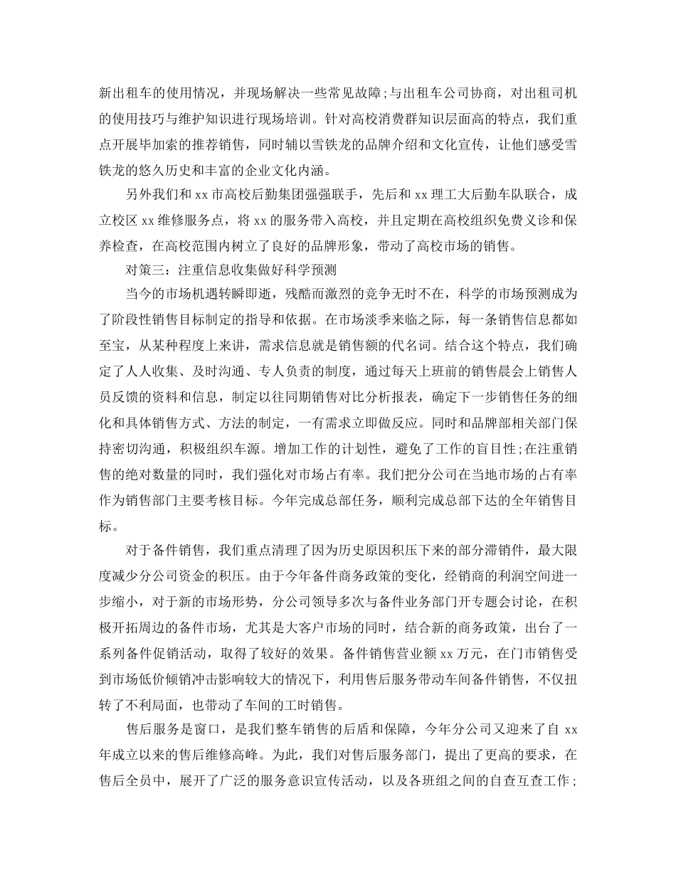 汽车销售工作总结范文 _第2页