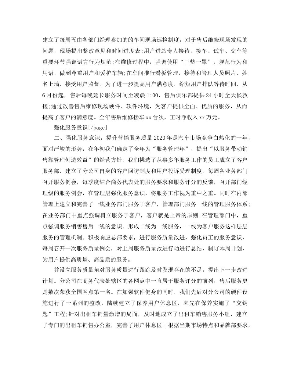 汽车销售工作总结范文 _第3页