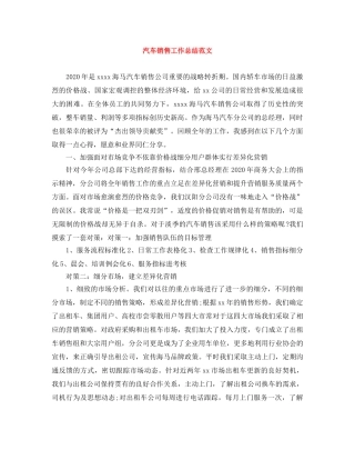 汽车销售工作总结范文 