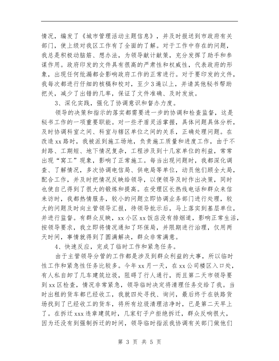 政府办秘书科工作总结范文_第3页
