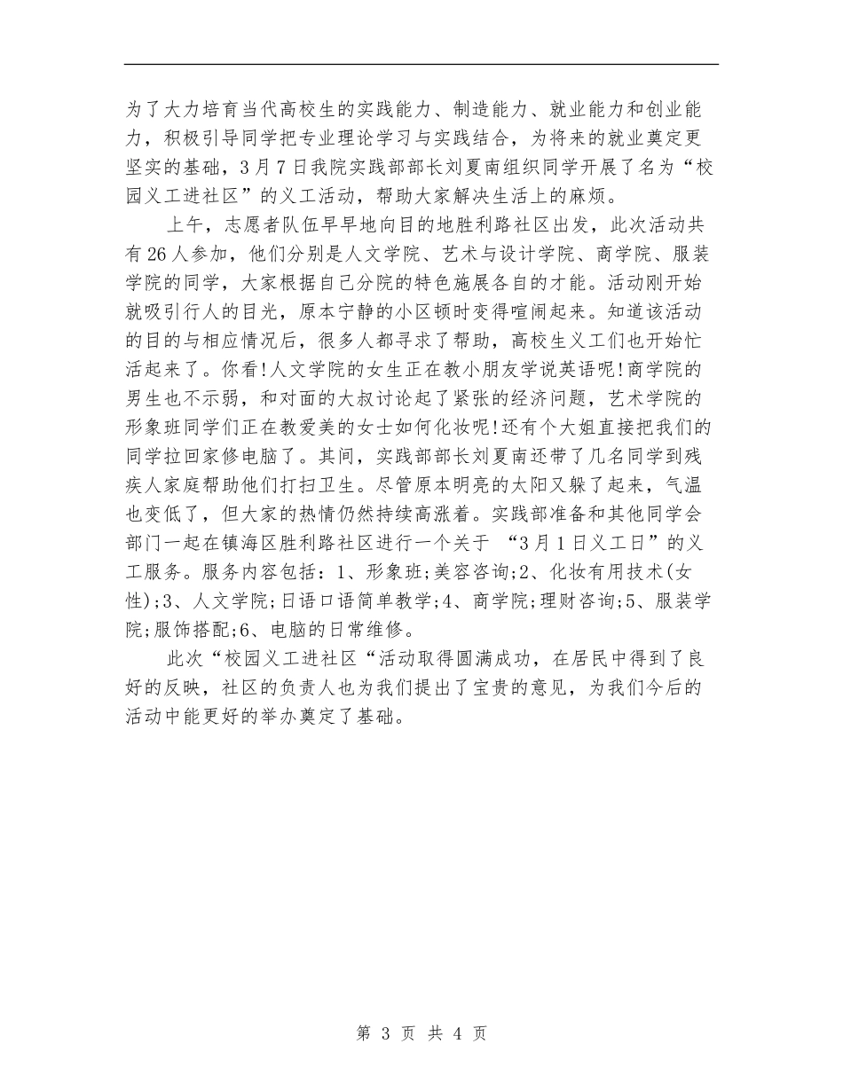 2024年义工年度工作总结_第3页