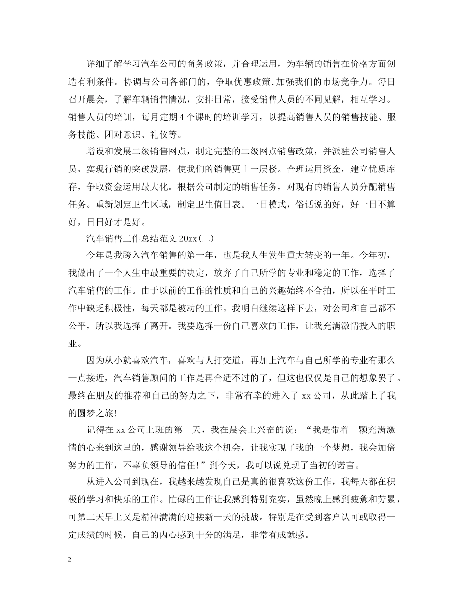 汽车销售工作总结范文20XX年 _第2页