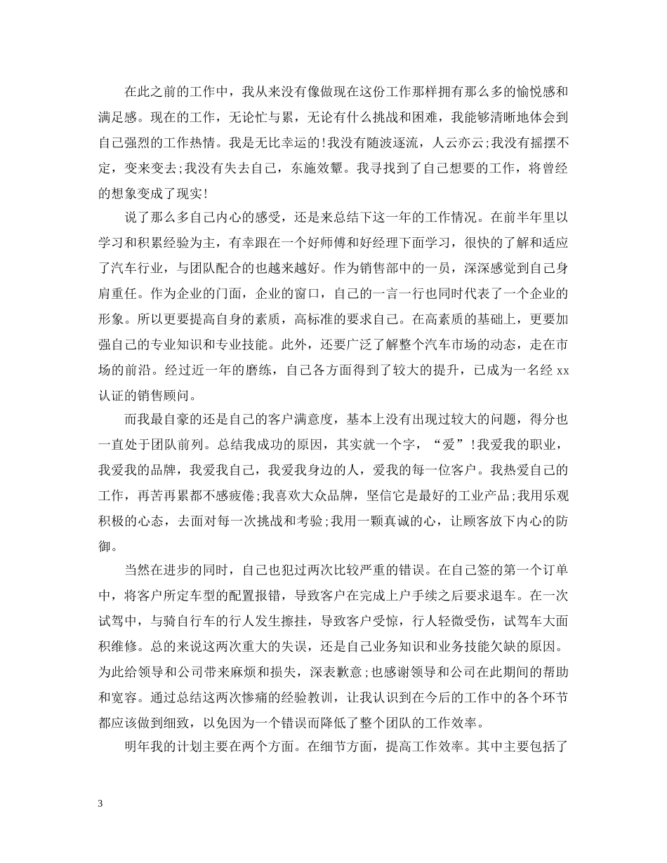 汽车销售工作总结范文20XX年 _第3页