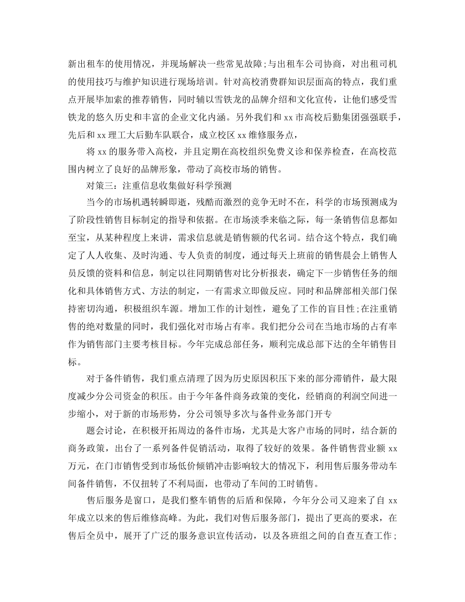 汽车销售工作总结模板范文 _第2页