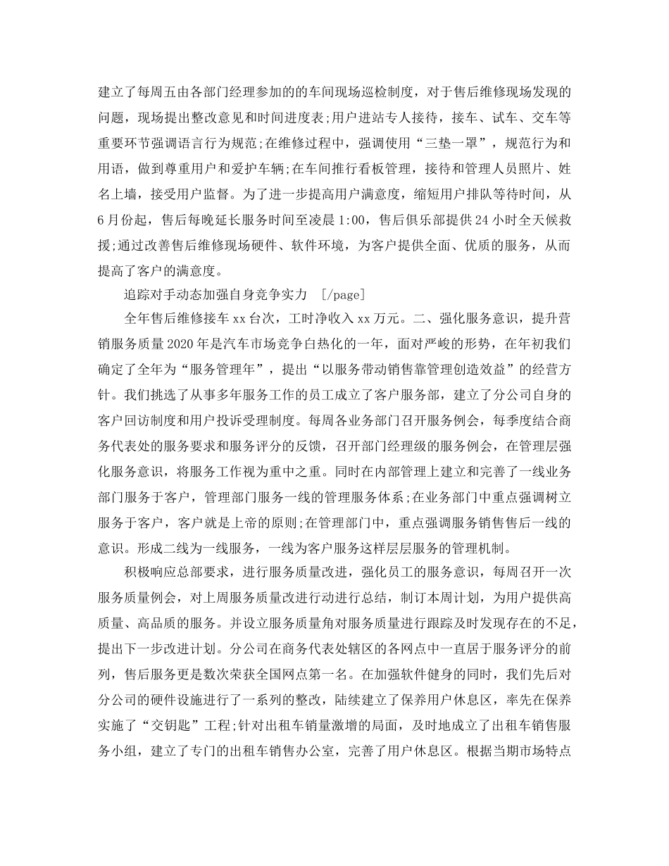 汽车销售工作总结模板范文 _第3页