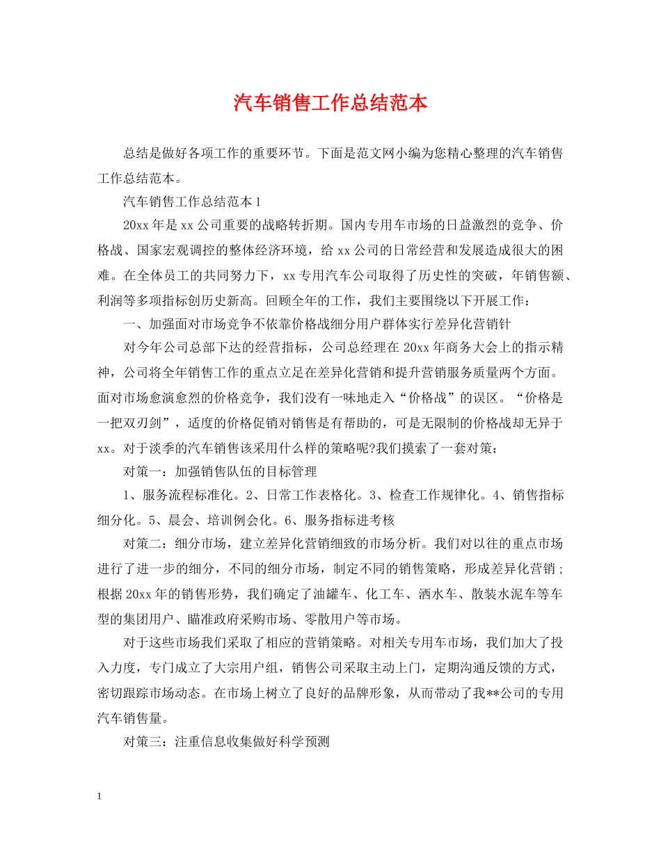 汽车销售工作总结范本 _第1页