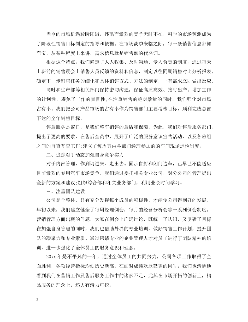 汽车销售工作总结范本 _第2页