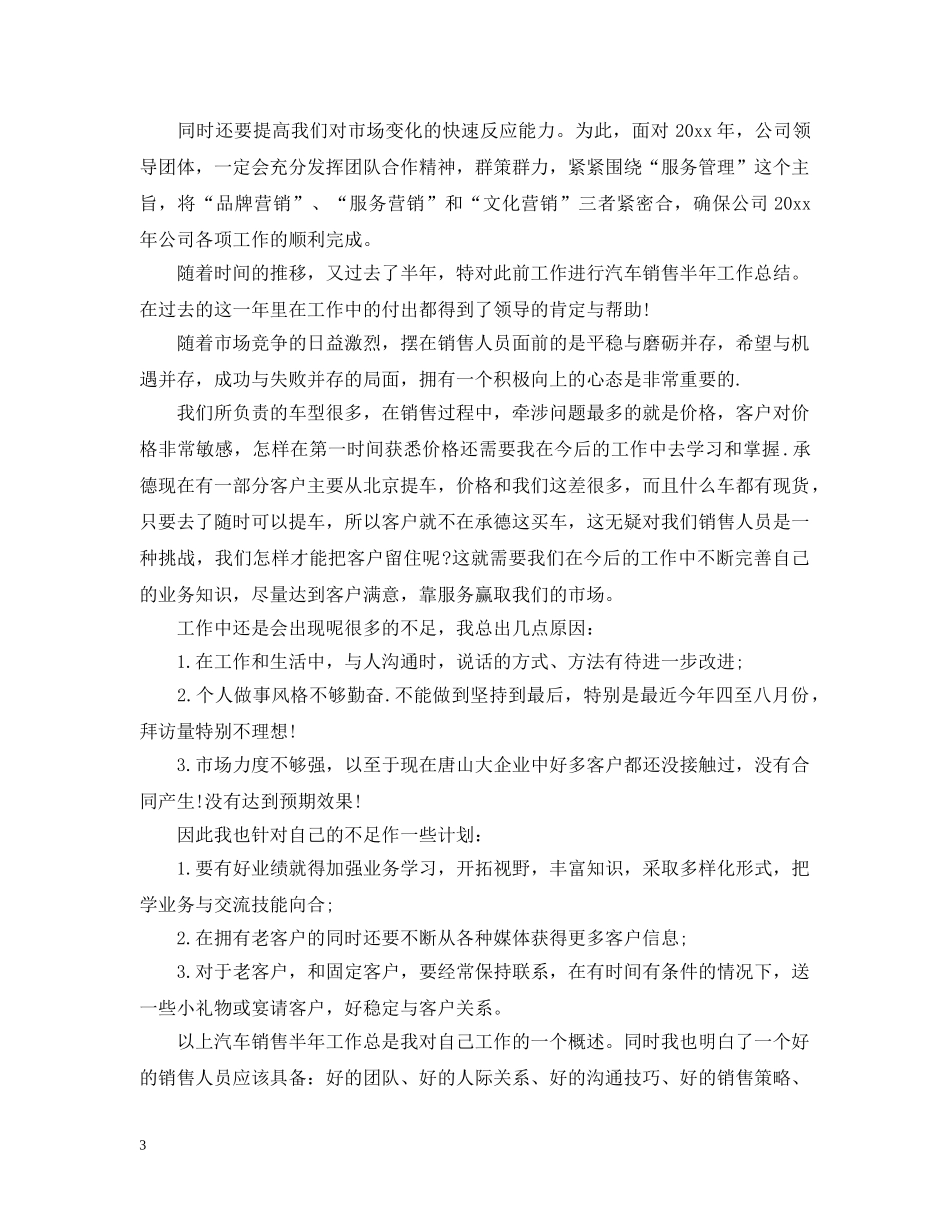 汽车销售工作总结范本 _第3页
