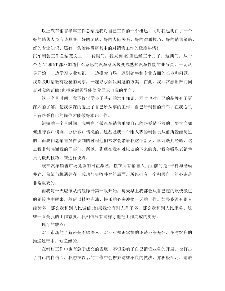 汽车销售工作总结报告 _第2页