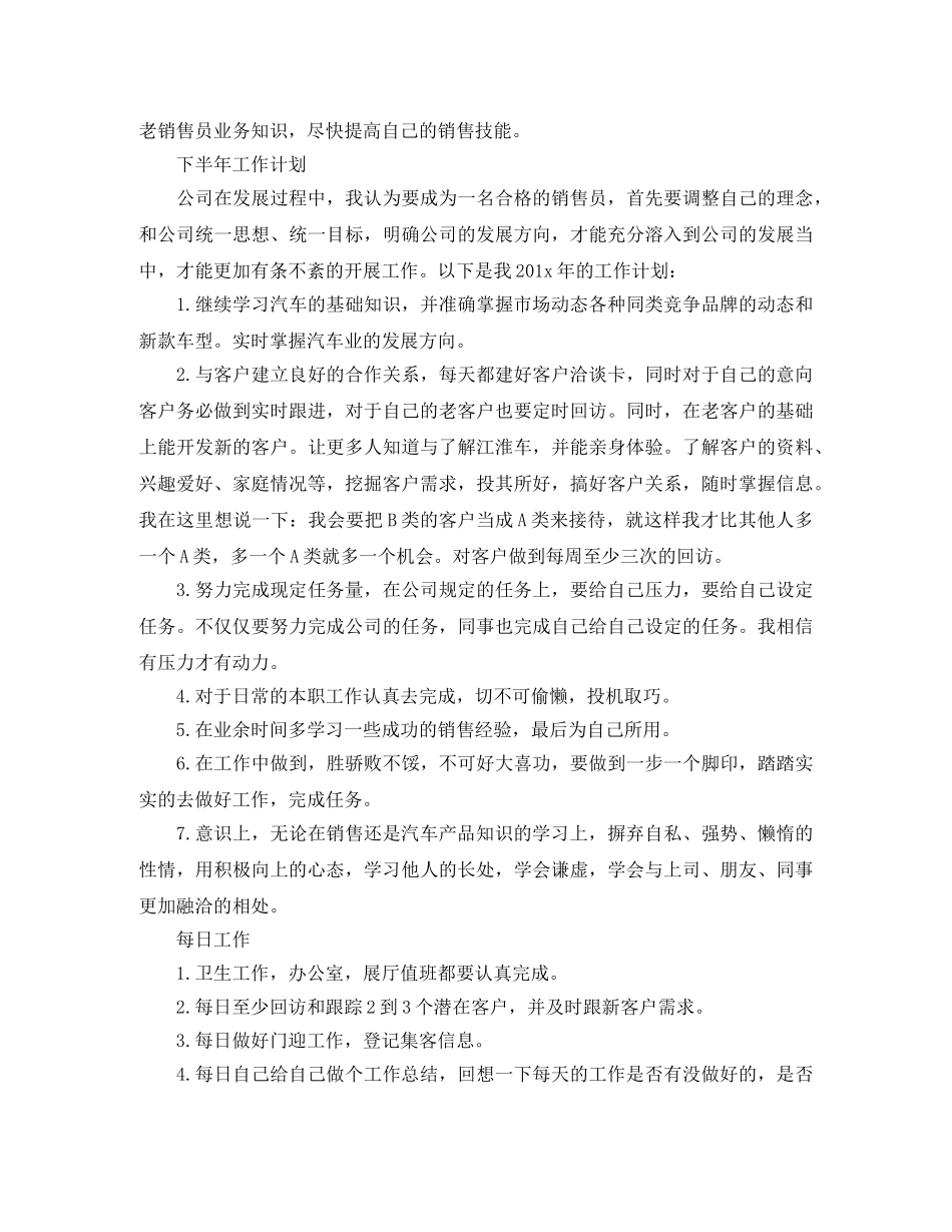 汽车销售工作总结报告 _第3页