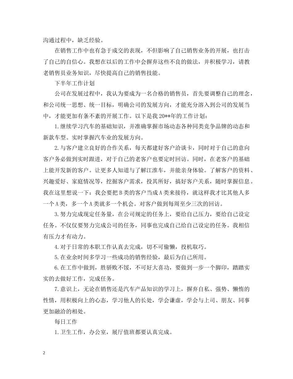 汽车销售工作工作总结 _第2页