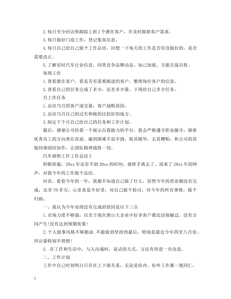 汽车销售工作工作总结 _第3页