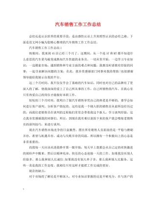 汽车销售工作工作总结 