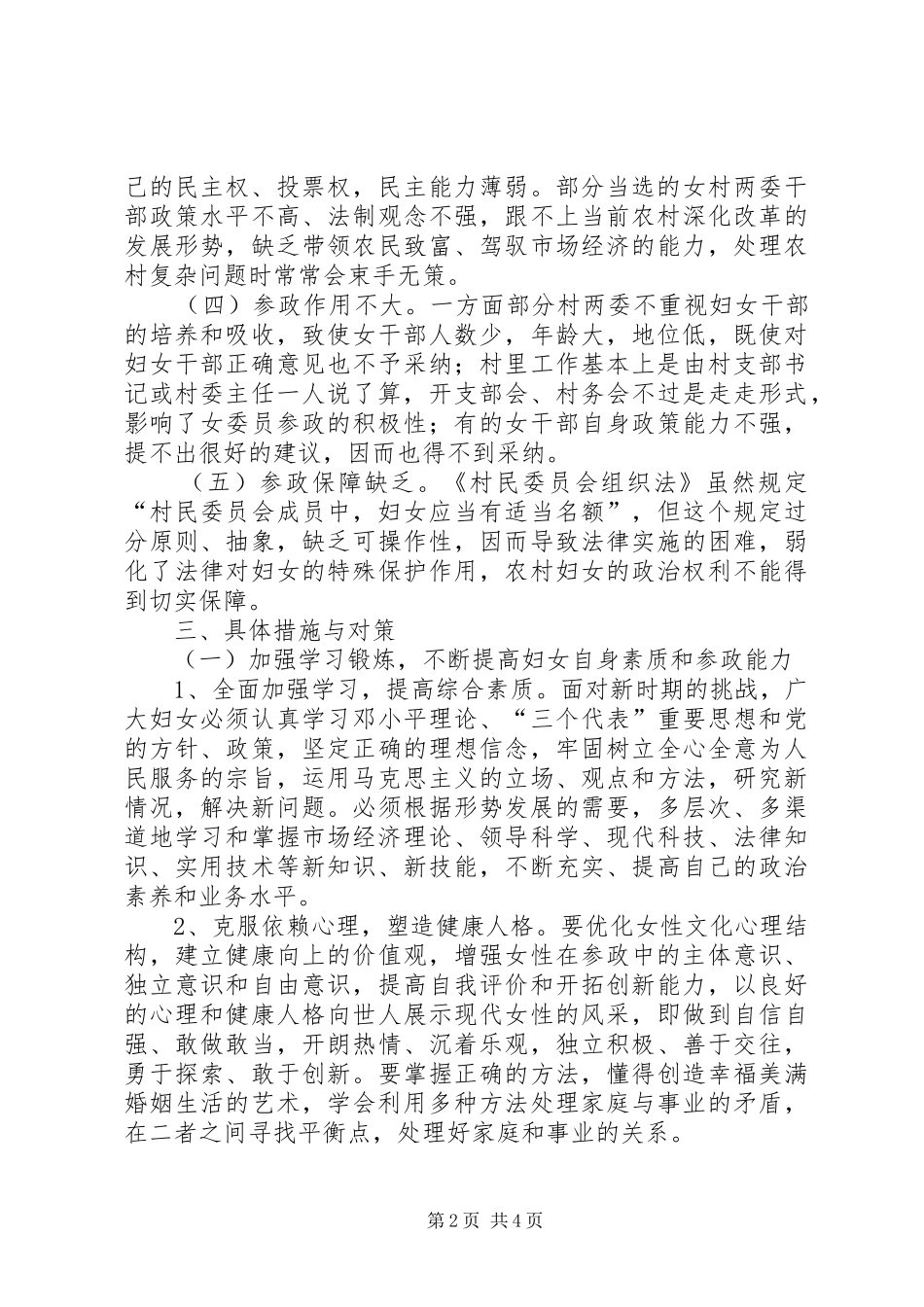 农村基层妇女参政调研报告_第2页