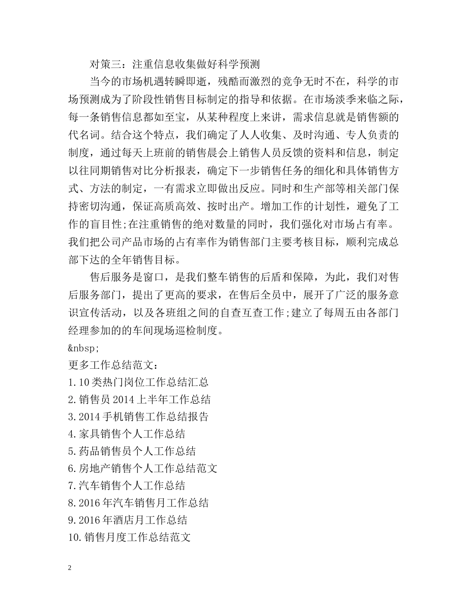 汽车销售工作总结 _第2页