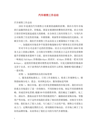 汽车销售工作总结 