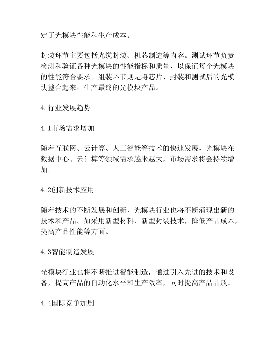 光模块行业研究报告_第2页