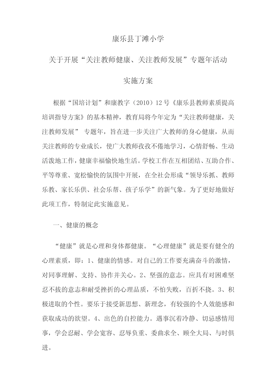 关注教师健康实施方案_第1页