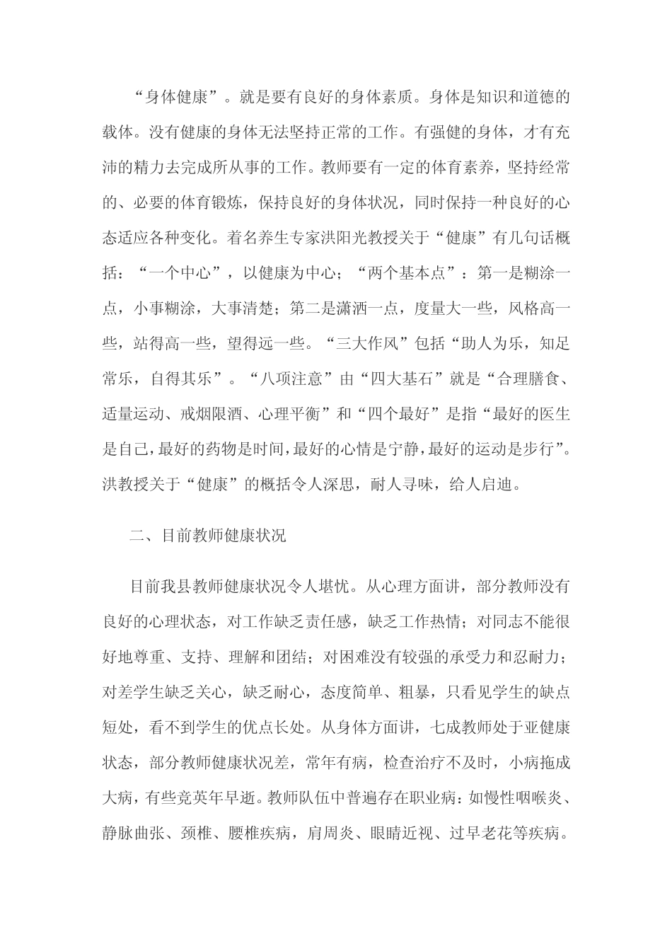 关注教师健康实施方案_第2页