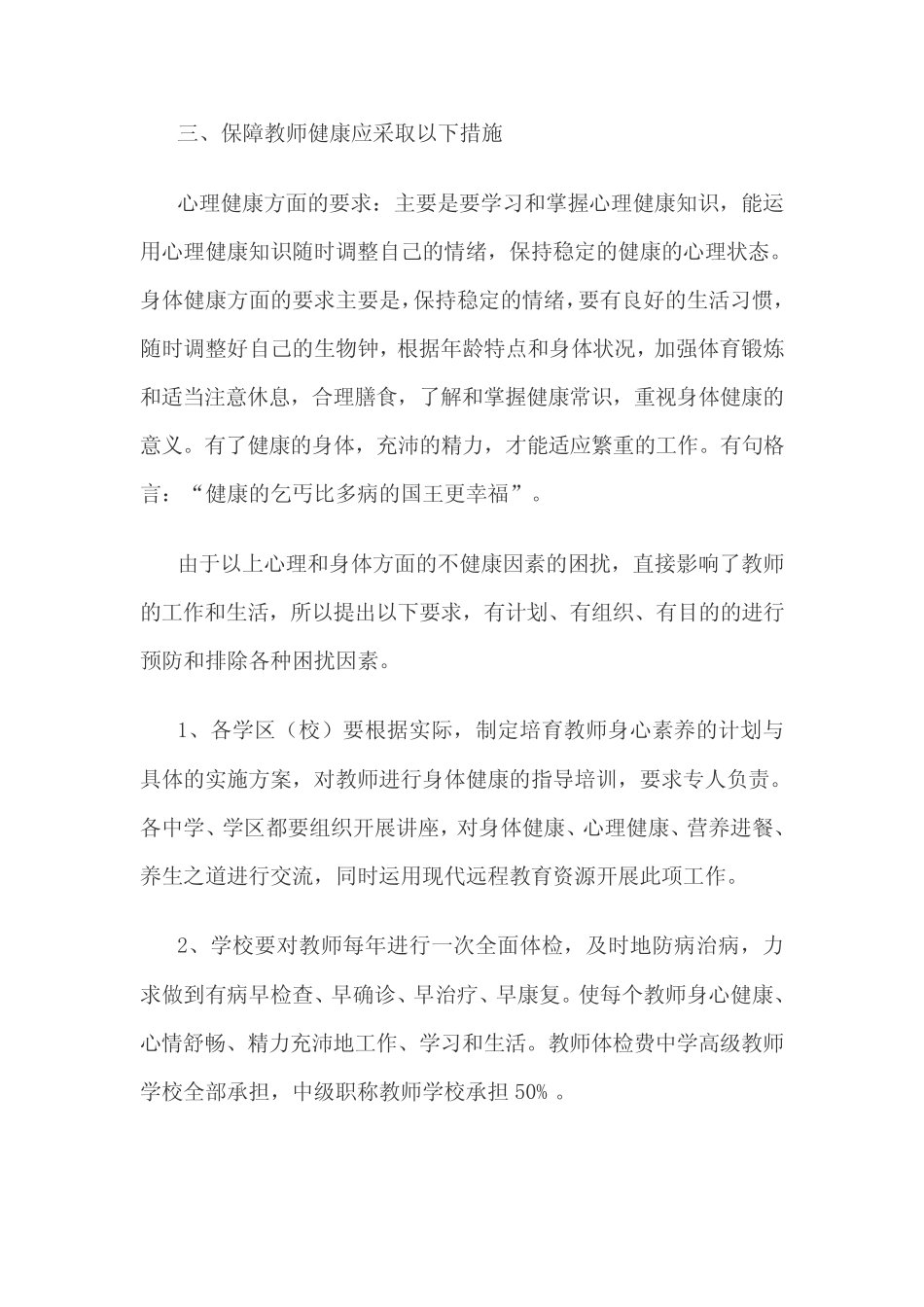 关注教师健康实施方案_第3页