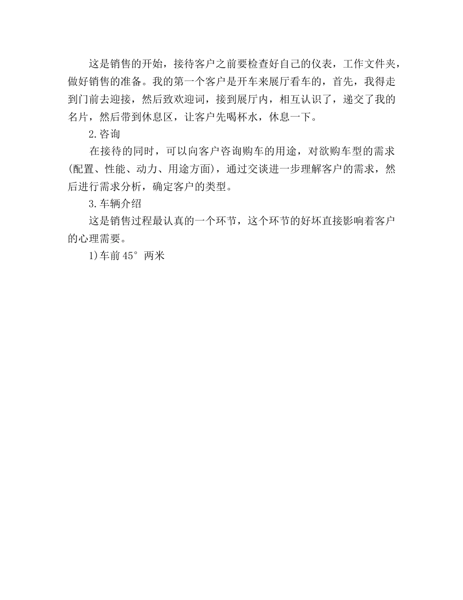 汽车销售实训总结报告-培训心得体会 _第3页
