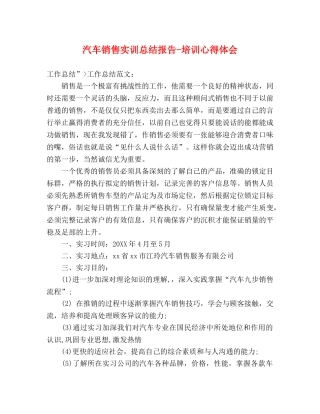 汽车销售实训总结报告-培训心得体会 
