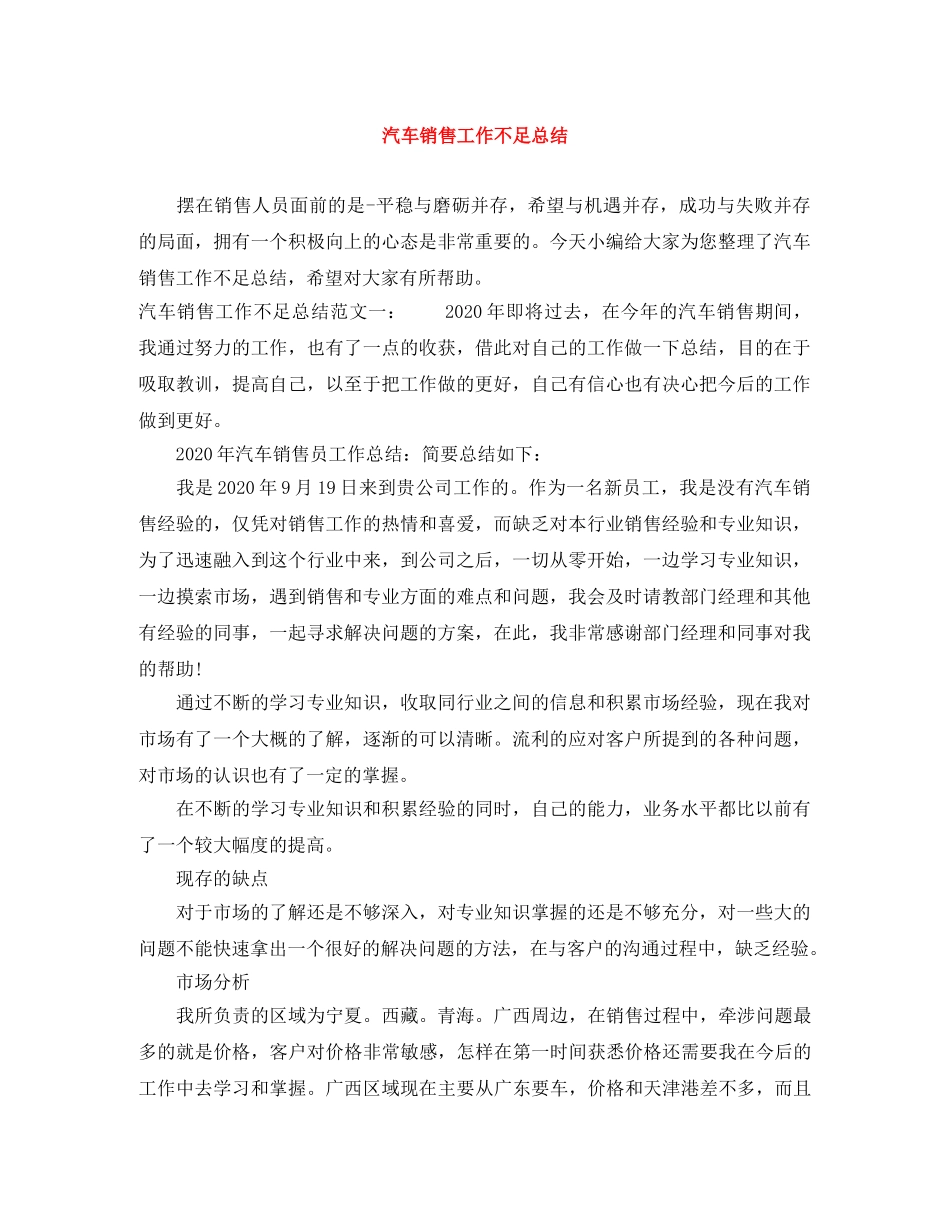 汽车销售工作不足总结 _第1页