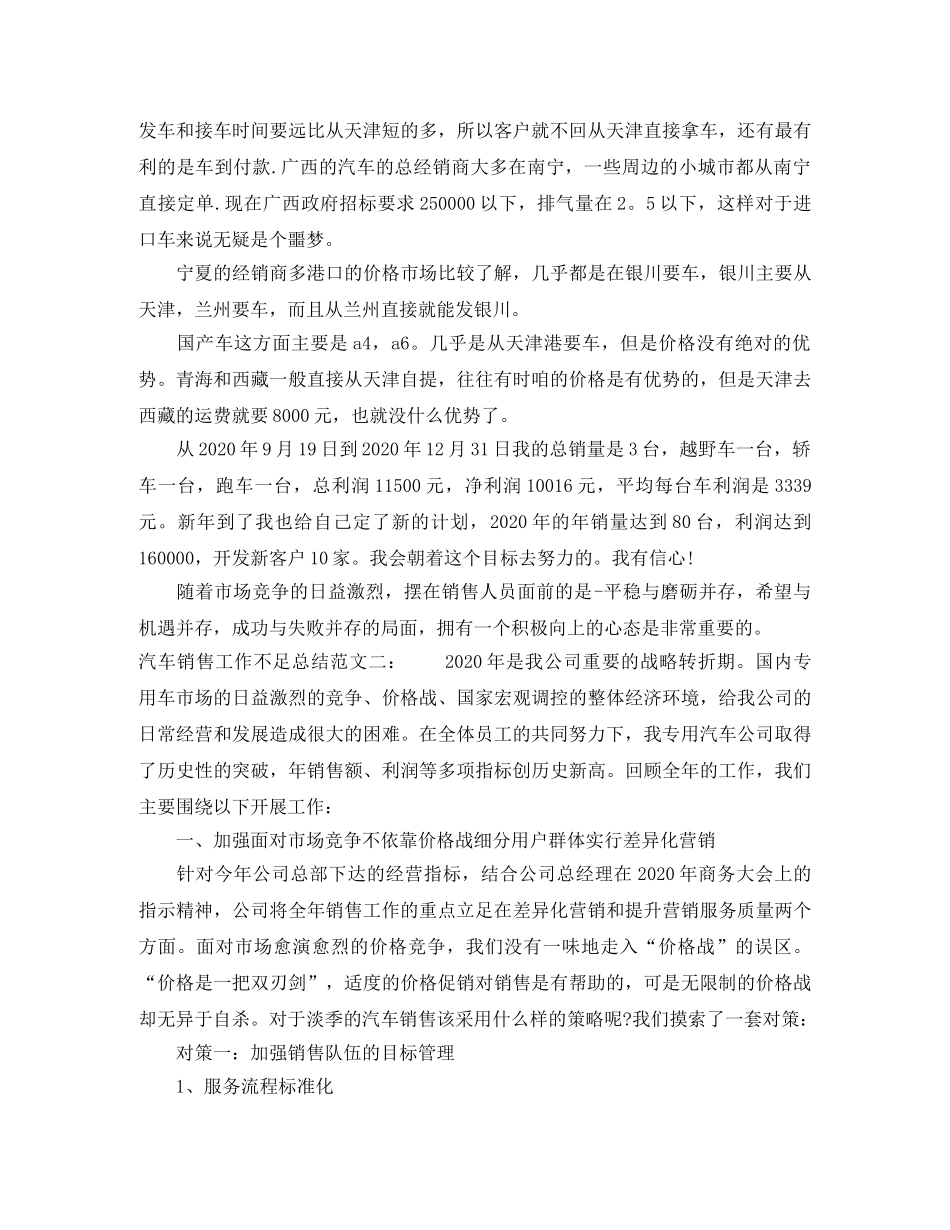 汽车销售工作不足总结 _第2页