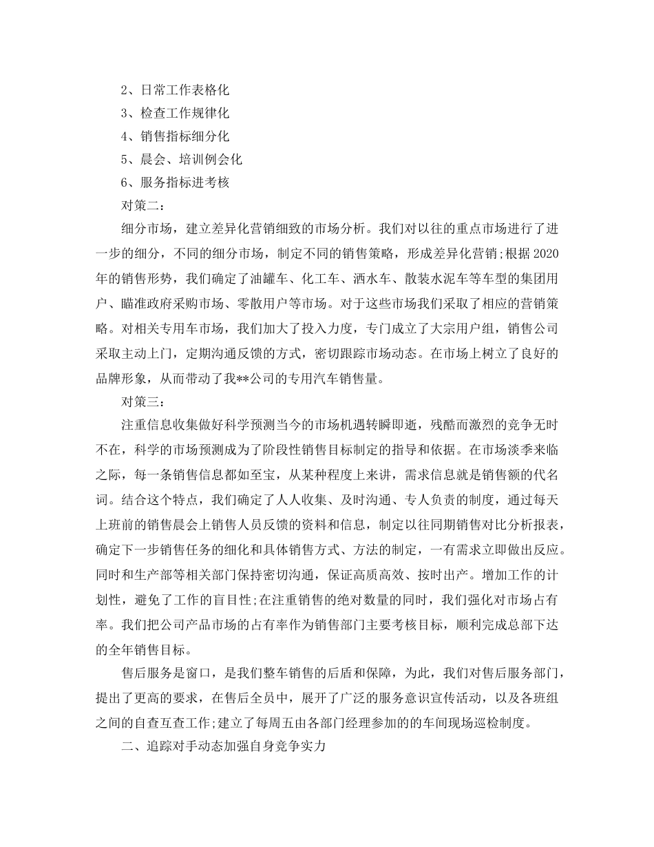 汽车销售工作不足总结 _第3页
