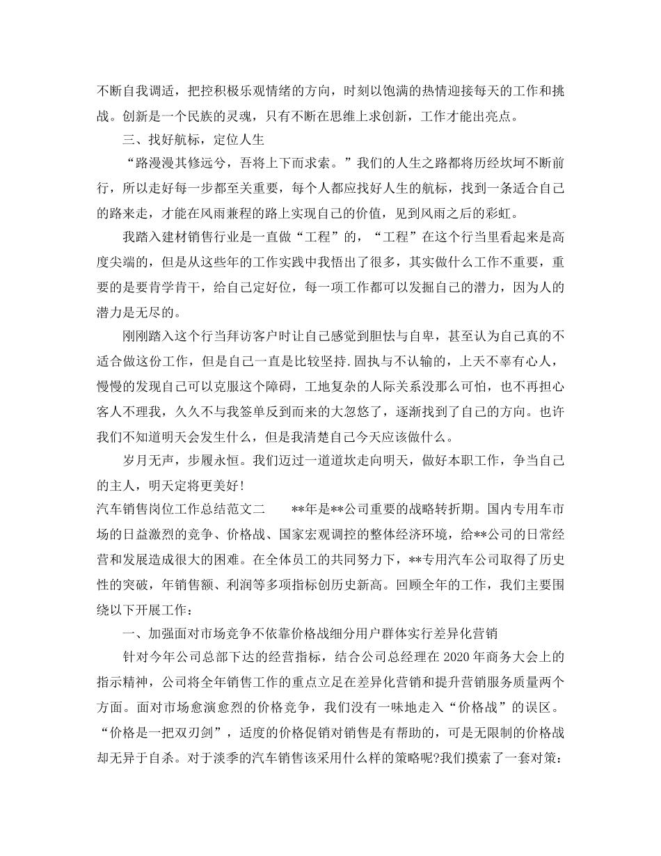 汽车销售岗位工作总结报告 _第2页