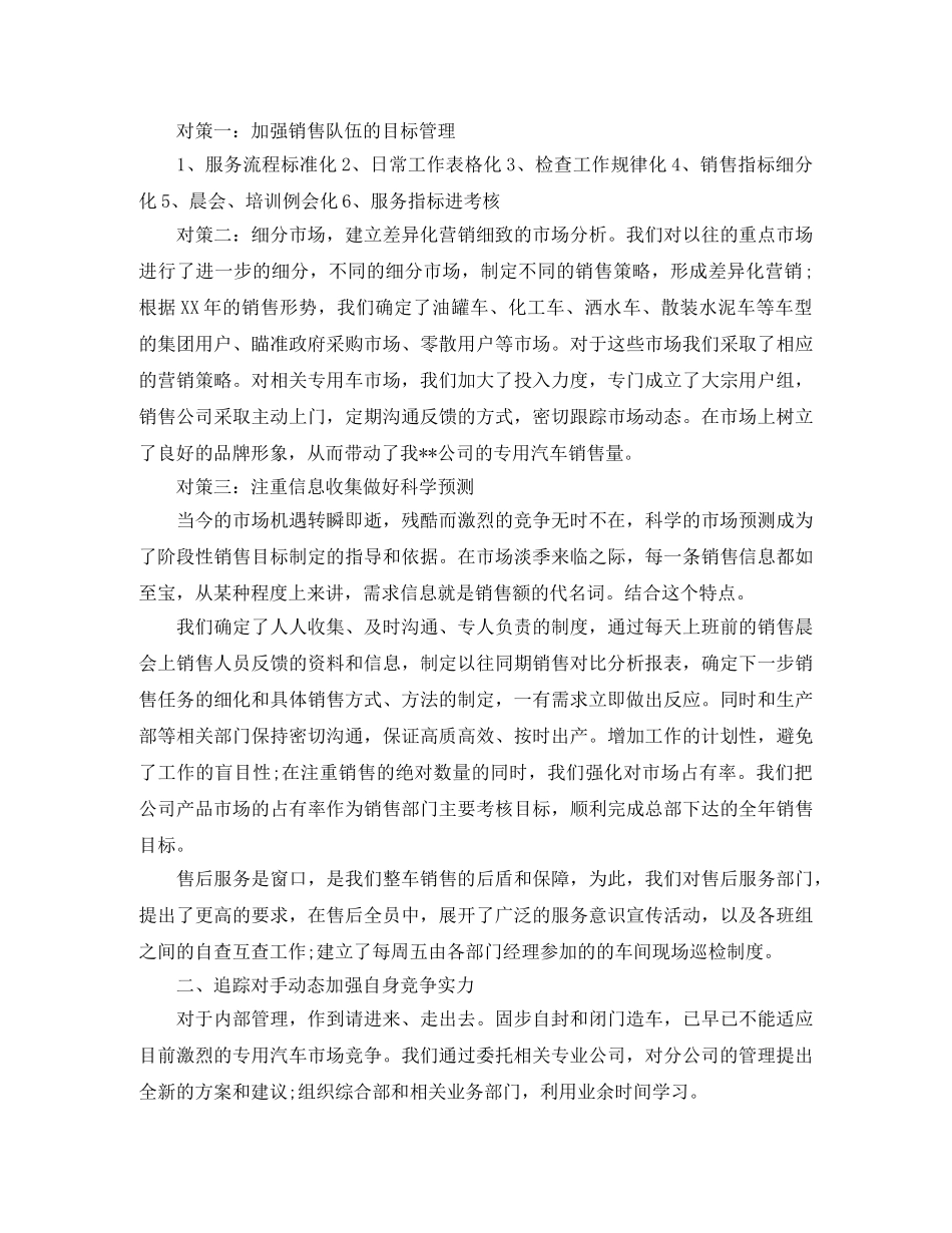 汽车销售岗位工作总结报告 _第3页