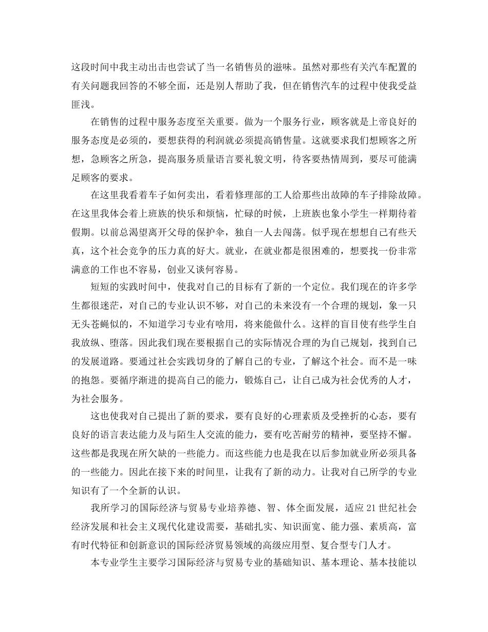 汽车销售实习一个月的总结 _第2页