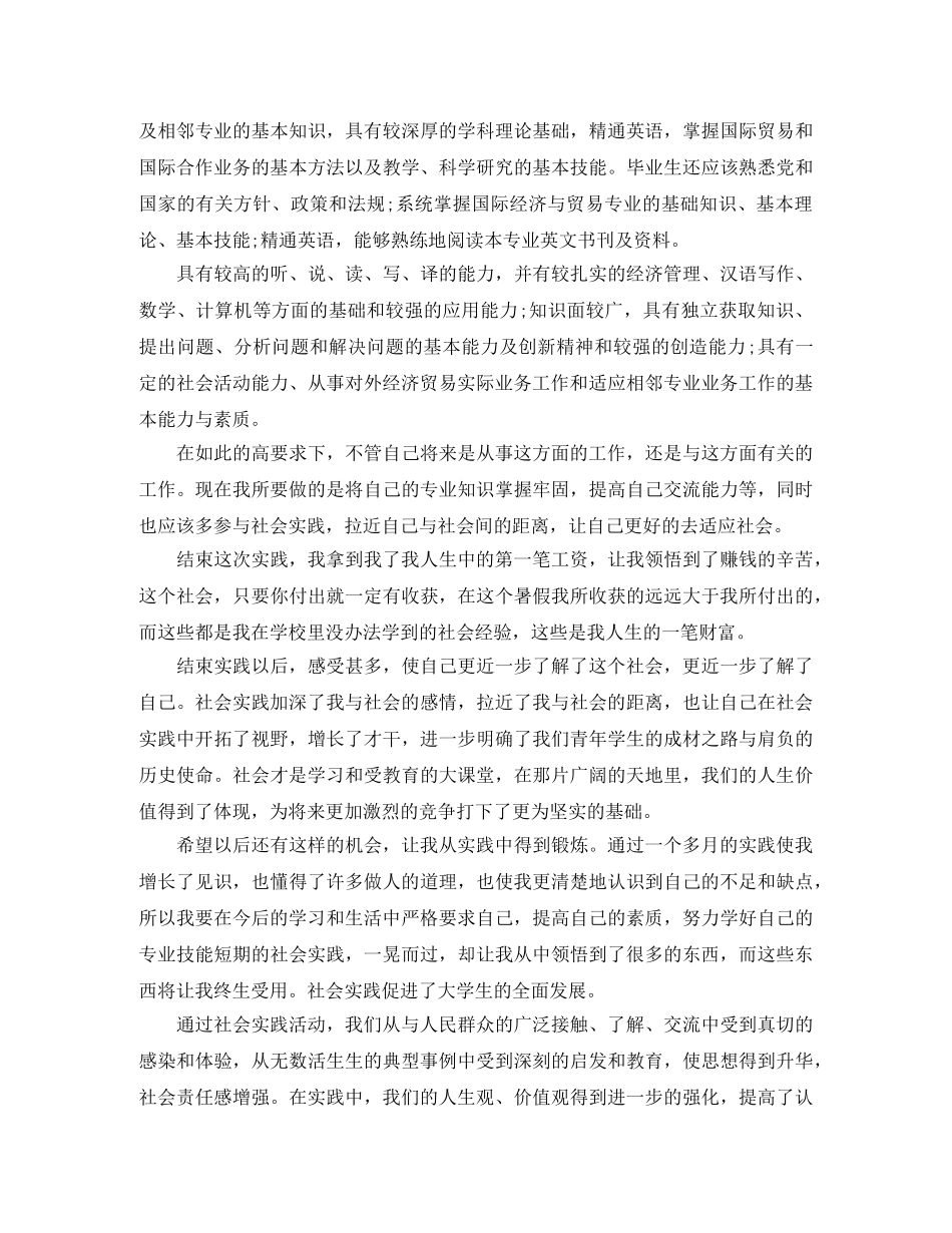 汽车销售实习一个月的总结 _第3页