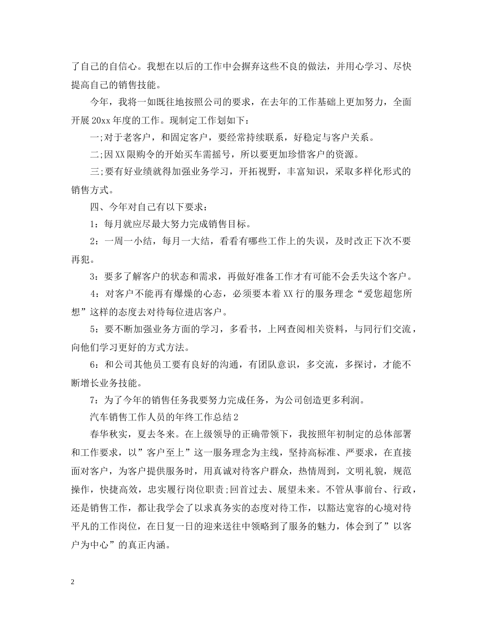 汽车销售工作人员的年终工作总结 _第2页